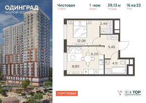 1-к квартира, вторичка, 39м2, 16/23 этаж