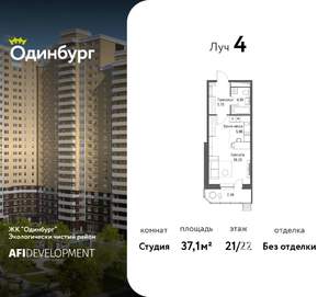 Студия квартира, вторичка, 37м2, 21/22 этаж