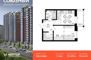 1-к квартира, вторичка, 34м2, 19/24 этаж