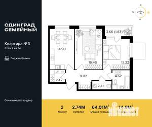 2-к квартира, строящийся дом, 64м2, 2/24 этаж