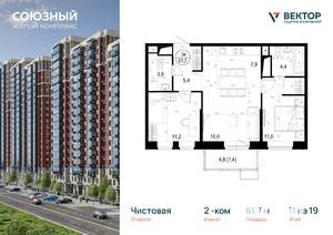 2-к квартира, вторичка, 62м2, 11/19 этаж