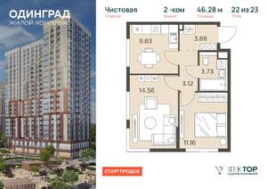 2-к квартира, вторичка, 46м2, 22/23 этаж