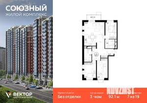 3-к квартира, вторичка, 92м2, 7/19 этаж