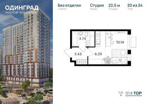 Студия квартира, вторичка, 24м2, 20/24 этаж