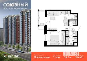 1-к квартира, вторичка, 39м2, 18/21 этаж