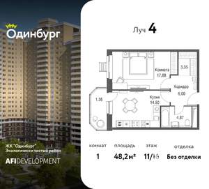 1-к квартира, вторичка, 48м2, 11/16 этаж