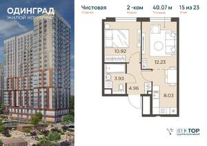 2-к квартира, вторичка, 40м2, 15/23 этаж