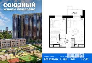 1-к квартира, вторичка, 47м2, 3/19 этаж
