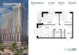 2-к квартира, вторичка, 52м2, 21/24 этаж