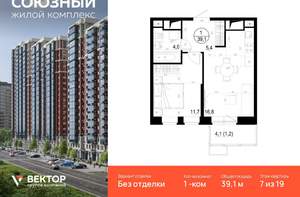 1-к квартира, строящийся дом, 39м2, 7/19 этаж