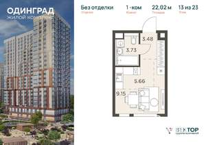 1-к квартира, вторичка, 22м2, 13/23 этаж