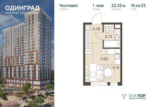 1-к квартира, вторичка, 22м2, 16/23 этаж