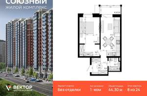 1-к квартира, вторичка, 44м2, 8/24 этаж