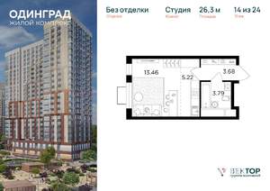 Студия квартира, вторичка, 26м2, 14/24 этаж