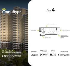 Студия квартира, вторичка, 25м2, 16/22 этаж