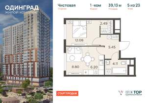 1-к квартира, вторичка, 39м2, 5/23 этаж