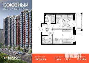 1-к квартира, вторичка, 34м2, 15/24 этаж