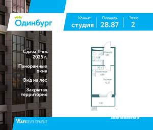 Студия квартира, вторичка, 29м2, 2/16 этаж