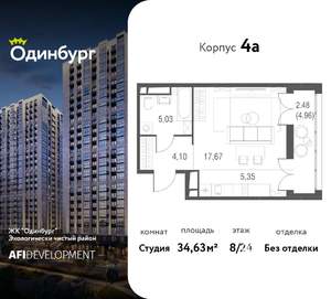 Студия квартира, вторичка, 35м2, 8/24 этаж