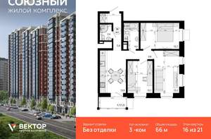 3-к квартира, вторичка, 66м2, 16/24 этаж