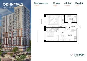 2-к квартира, вторичка, 43м2, 2/24 этаж