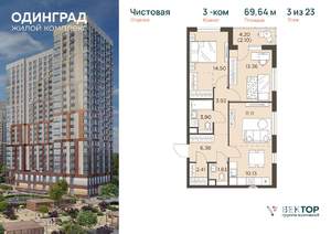 3-к квартира, вторичка, 70м2, 3/23 этаж