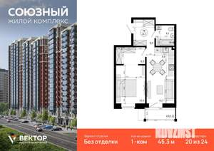 1-к квартира, вторичка, 45м2, 20/24 этаж