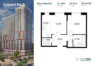 2-к квартира, вторичка, 45м2, 24/25 этаж