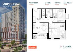 2-к квартира, вторичка, 54м2, 23/24 этаж