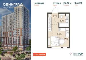 Студия квартира, вторичка, 22м2, 9/23 этаж