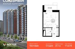 Студия квартира, строящийся дом, 27м2, 17/19 этаж