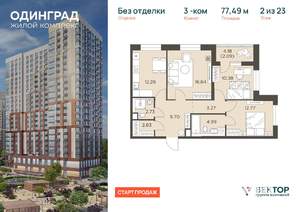 3-к квартира, вторичка, 77м2, 2/23 этаж
