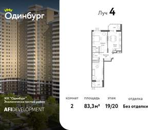 2-к квартира, вторичка, 83м2, 19/24 этаж