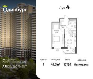 1-к квартира, вторичка, 47м2, 17/24 этаж