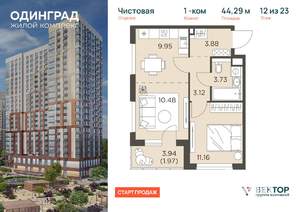 1-к квартира, вторичка, 44м2, 12/23 этаж