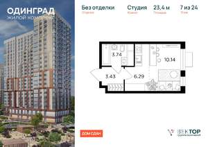 Студия квартира, вторичка, 23м2, 7/24 этаж