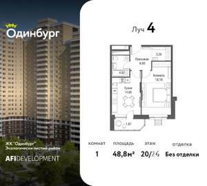 1-к квартира, вторичка, 49м2, 20/24 этаж