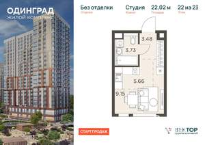 Студия квартира, вторичка, 22м2, 22/23 этаж