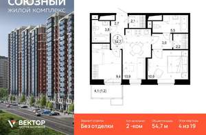 2-к квартира, вторичка, 55м2, 4/19 этаж