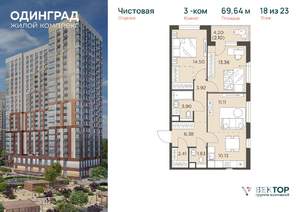 3-к квартира, вторичка, 70м2, 18/23 этаж
