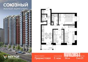 3-к квартира, вторичка, 66м2, 3/21 этаж