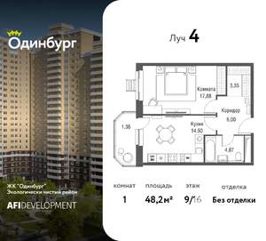 1-к квартира, вторичка, 48м2, 9/16 этаж