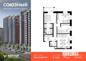 3-к квартира, вторичка, 75м2, 3/24 этаж