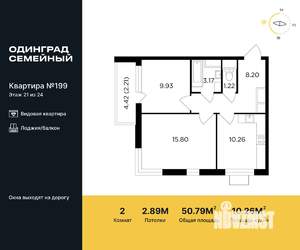 2-к квартира, строящийся дом, 51м2, 21/24 этаж