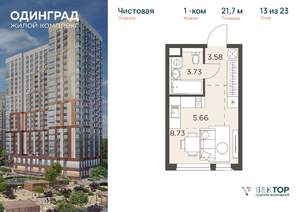 1-к квартира, вторичка, 22м2, 13/23 этаж