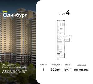 1-к квартира, вторичка, 50м2, 16/24 этаж