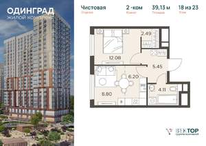 2-к квартира, вторичка, 39м2, 18/23 этаж