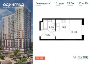 Студия квартира, вторичка, 24м2, 13/25 этаж