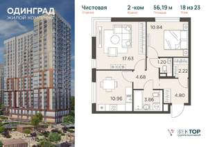 2-к квартира, вторичка, 56м2, 18/23 этаж