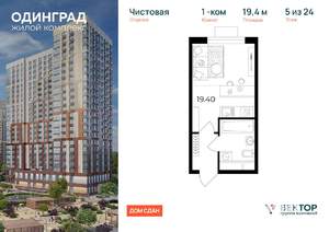 Студия квартира, вторичка, 19м2, 5/24 этаж